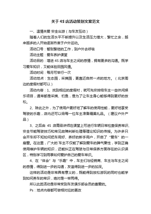 关于4S店活动策划文案范文