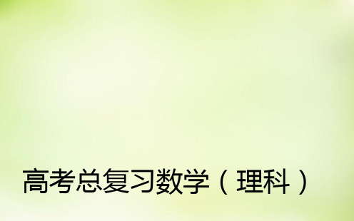 第一节 函数及其表示