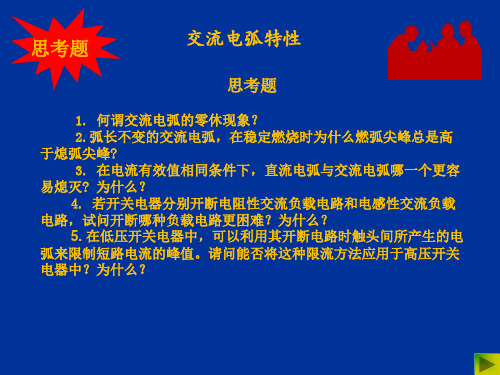 04气体放电的物理基础4剖析