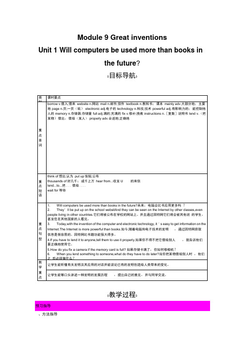 新外研版英语九年级上册教案Module9Unit1