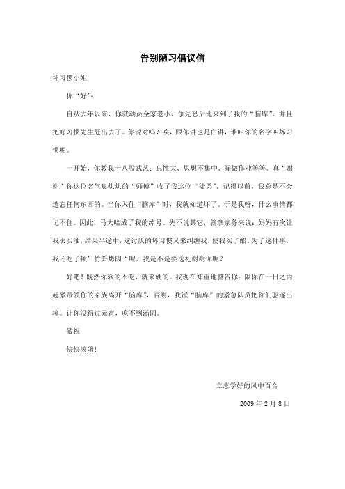 告别陋习倡议信_小学五年级作文400字