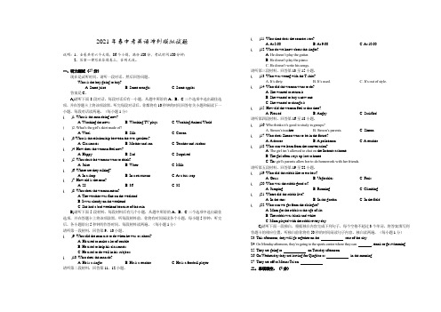2021年春中考英语冲刺模拟试题(含答案) (6)