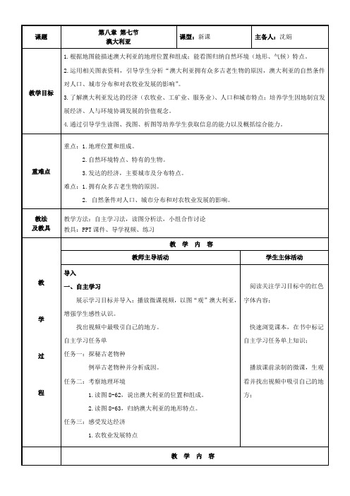 湖南教育出版社初中地理七年级下册 第七节 澳大利亚-国赛一等奖