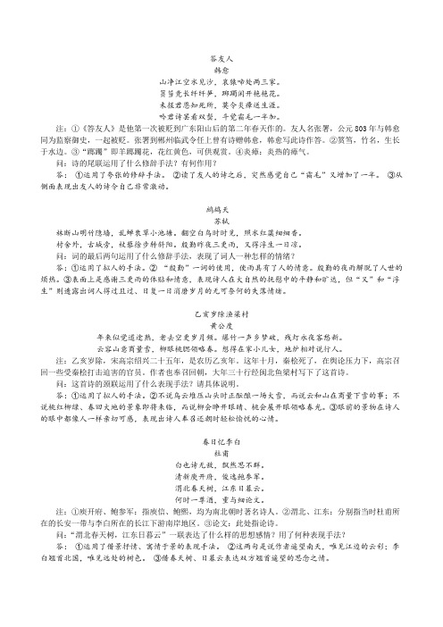 04诗歌艺术手法
