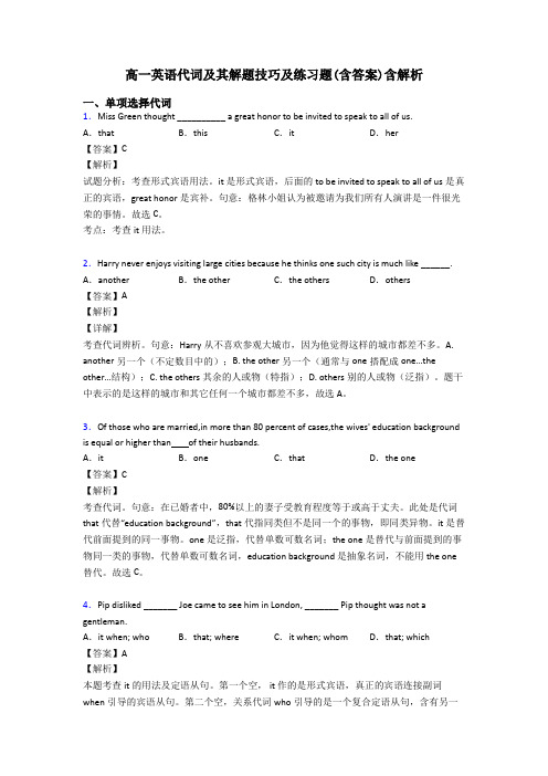 高一英语代词及其解题技巧及练习题(含答案)含解析