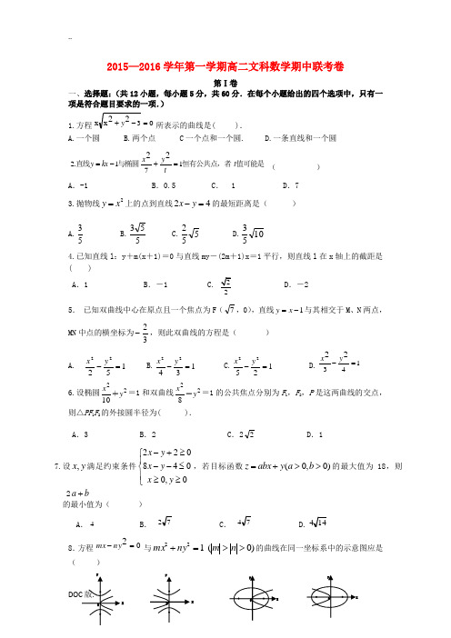 、洪都中学、麻丘中学等高二数学上学期期中联考试题 文-人教版高二全册数学试题