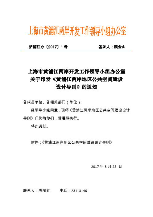 黄浦江两岸地区公共空间建设设计导则