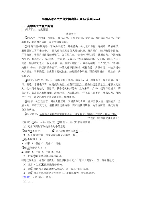 统编高考语文文言文阅读练习题(及答案)word