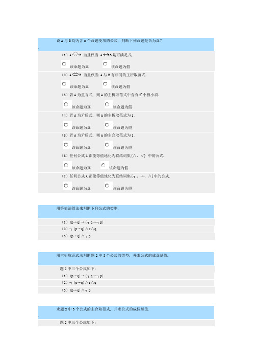 命题逻辑等值演算