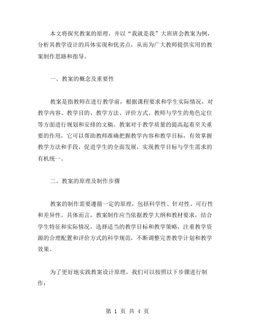 我就是我大班班会教案——探究教案原理