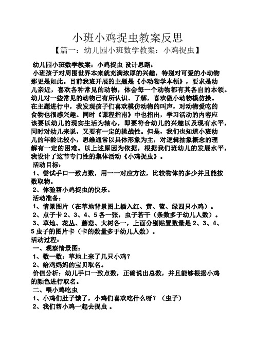 小班小鸡捉虫教案反思