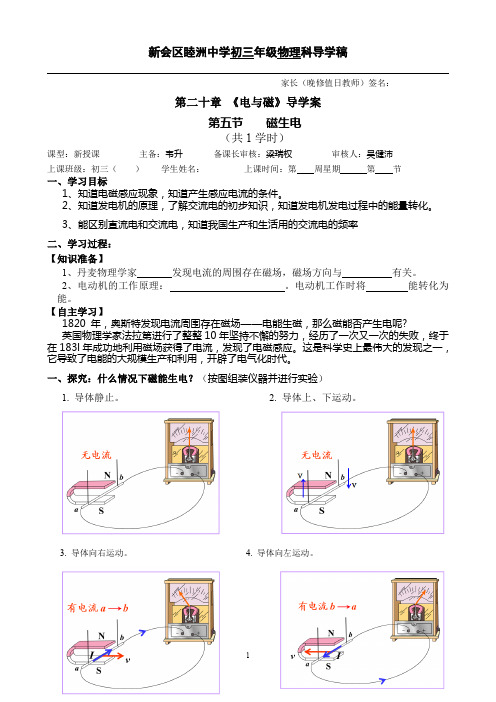 第二十章 《电与磁》导学案 第五节