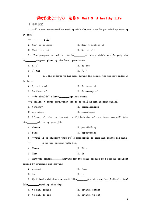 高考英语一轮总复习 课时作业28 Unit3 A healthy life 新人教版选修6