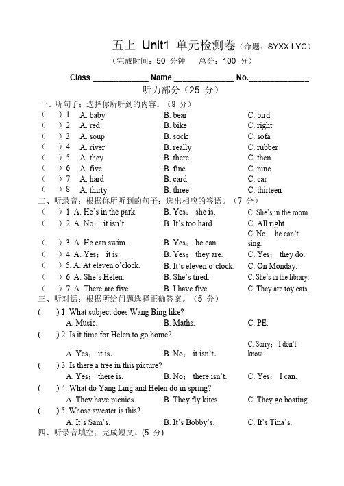 译林五年级英语上册 Unit1 测试卷及答案