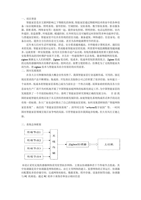 胡城智能家居实训报告