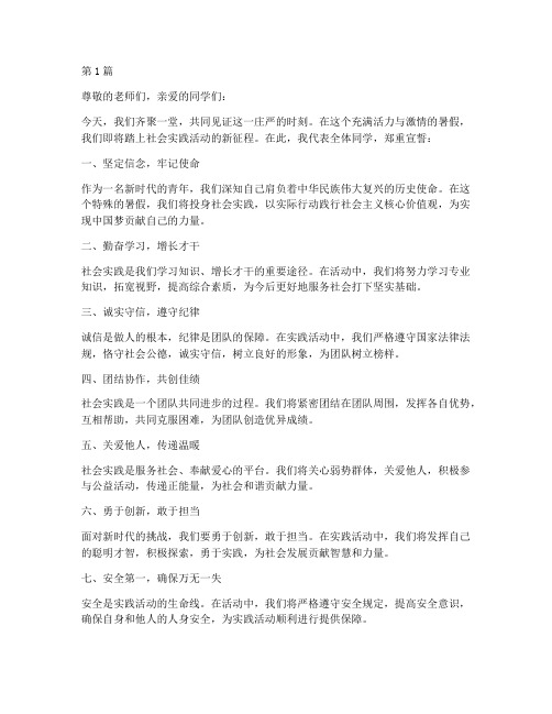 暑假社会实践活动宣誓词(2篇)