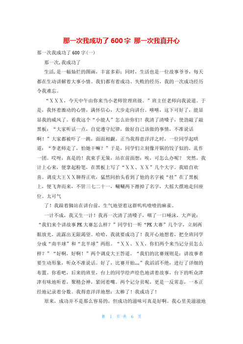 那一次我成功了600字 那一次我真开心