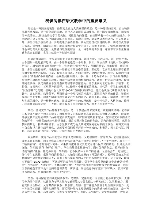 浅谈阅读在语文教学中的重要意义