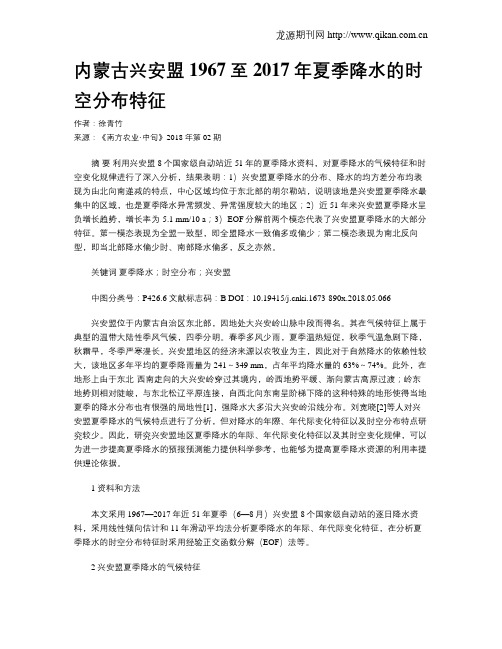 内蒙古兴安盟1967至2017年夏季降水的时空分布特征