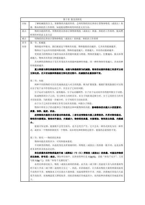 北师大版九年级物理全册章节知识点