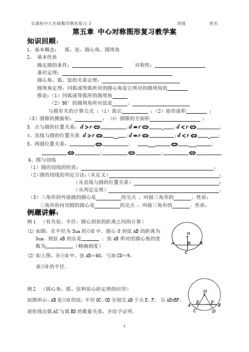 九年级数学期末复习教学案5----中心对称图形复习