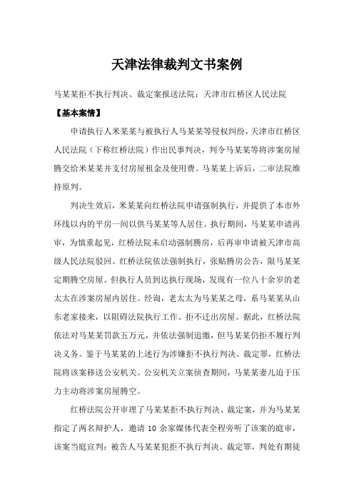 天津法律文书裁判网案例