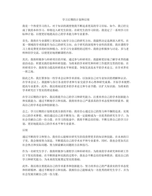 学习后期的计划和后续