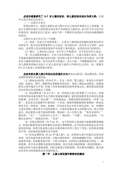 学前心理学招聘考试补充材料