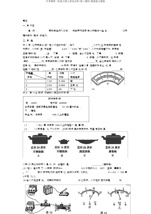 中考物理一轮复习第七章电功率(第三课时)教案新人教版