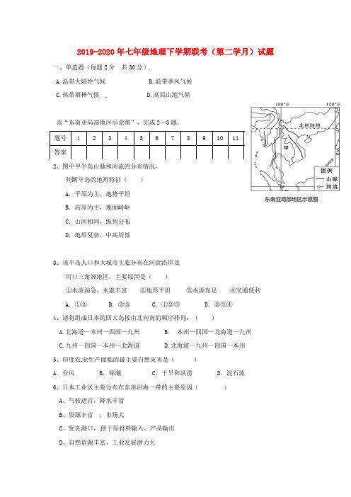 2019-2020年七年级地理下学期联考(第二学月)试题