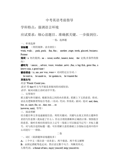 中考英语考前指导