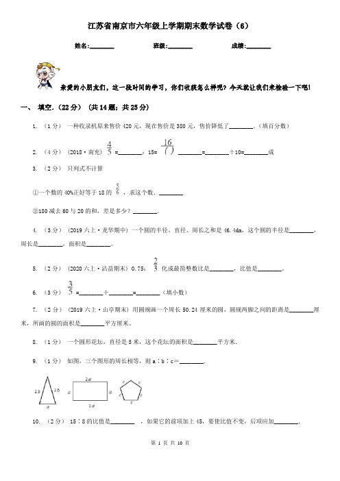 江苏省南京市六年级上学期期末数学试卷(6)