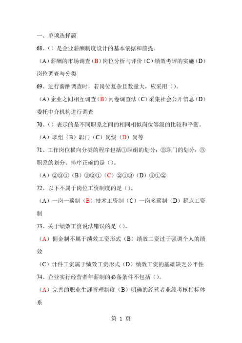 企业人力资源管理师二级薪酬管理练习题5页word文档