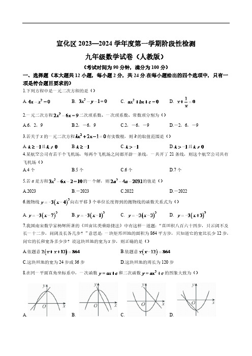 河北省张家口市宣化区2024届九年级上学期期中阶段性检测数学试卷(含答案)