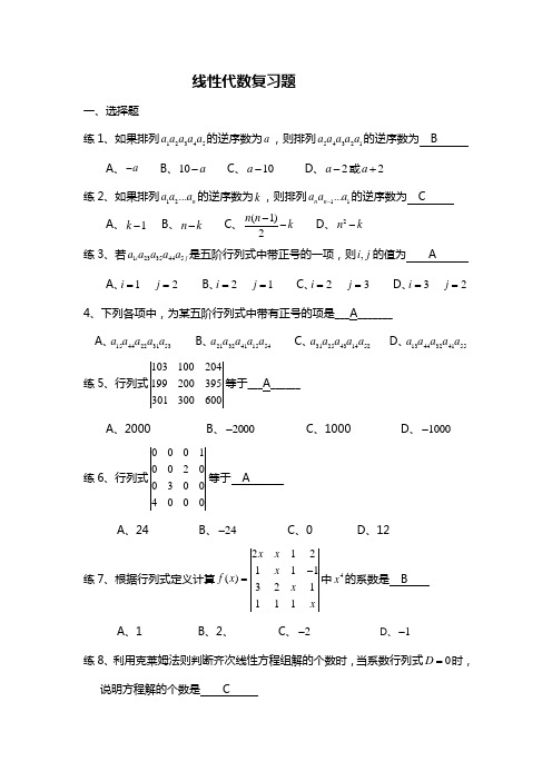 线性代数深刻复知识题(选择填空题)