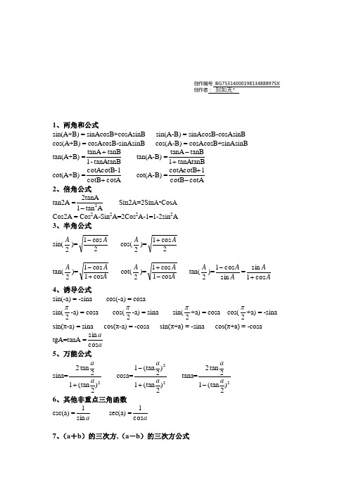 三角函数_反三角函数_积分公式_求导公式-反sin三角函数积分