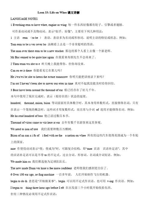 〖2021年整理〗《Lesson33Life on Wheels课文详解》优秀教案