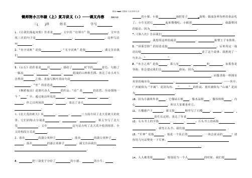 苏教版三年级语文(上)课文内容填空附答案