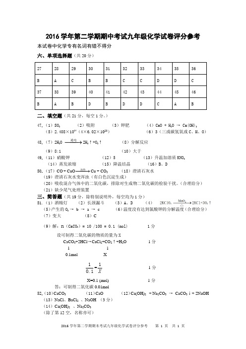 2016学年上海宝山区初三化学二模答案