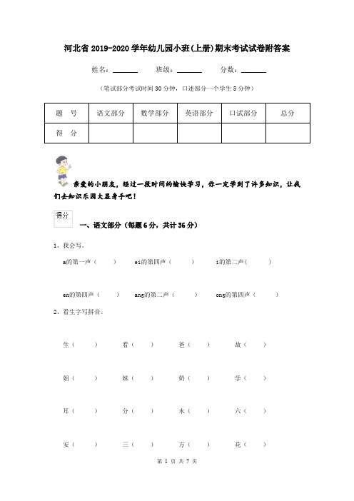 河北省2019-2020学年幼儿园小班(上册)期末考试试卷附答案