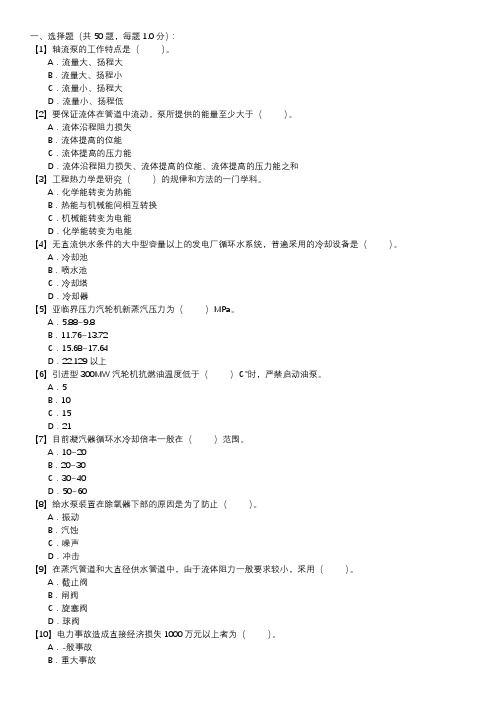 水泵值班员职业技能试卷(213)