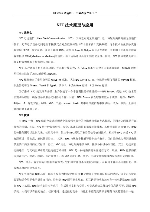 NFC技术原理与应用