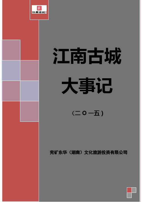 企业大事记经典范例