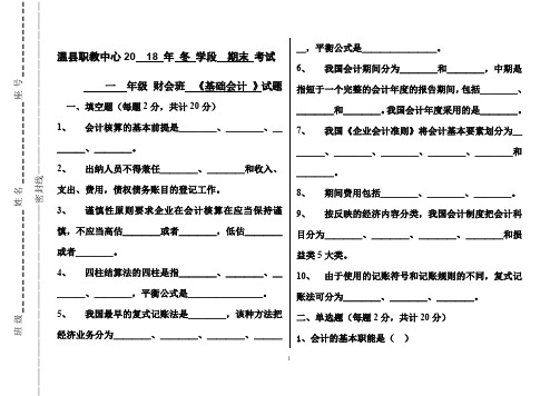 2018《基础会计》试题