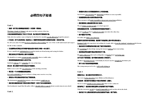 人教版高中英语必修4句子背诵