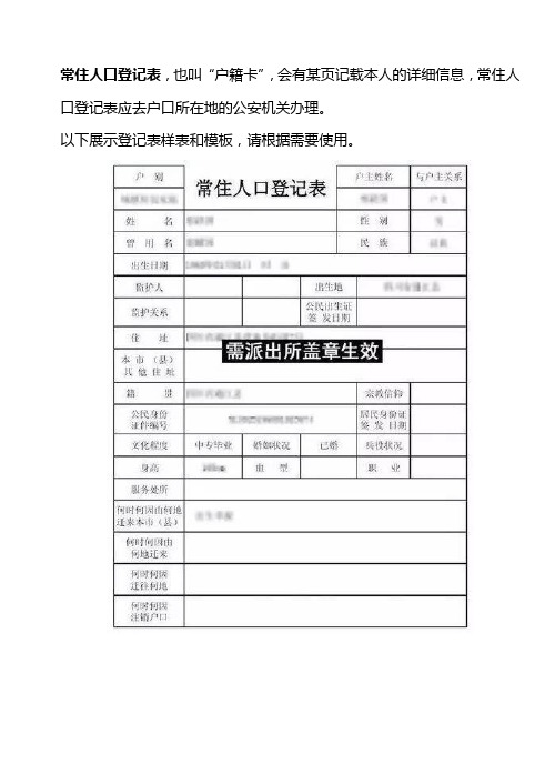 【绝对实用】常住人口登记表