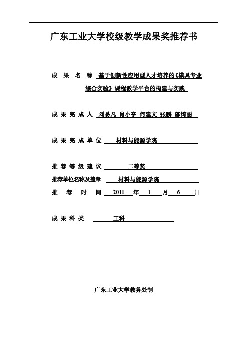 广东工业大学校级教学成果奖推荐书