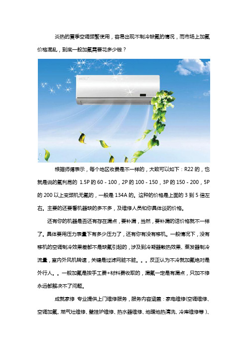 空调加氟一般多少钱？