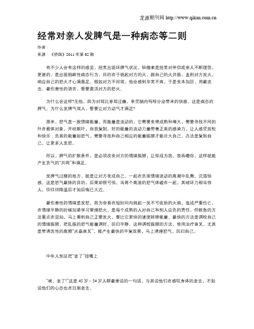 经常对亲人发脾气是一种病态等二则