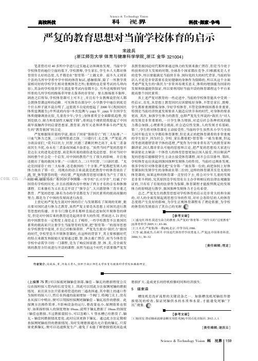 严复的教育思想对当前学校体育的启示